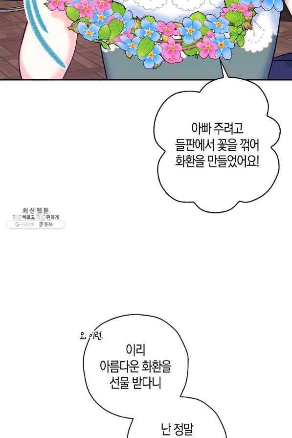 악녀의 딸로 태어났다 34화 17