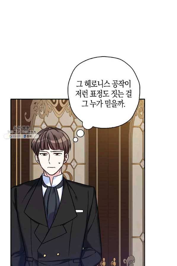 악녀의 딸로 태어났다 34화 19