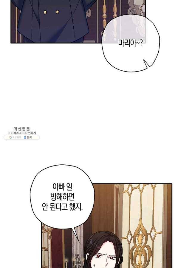 악녀의 딸로 태어났다 34화 20