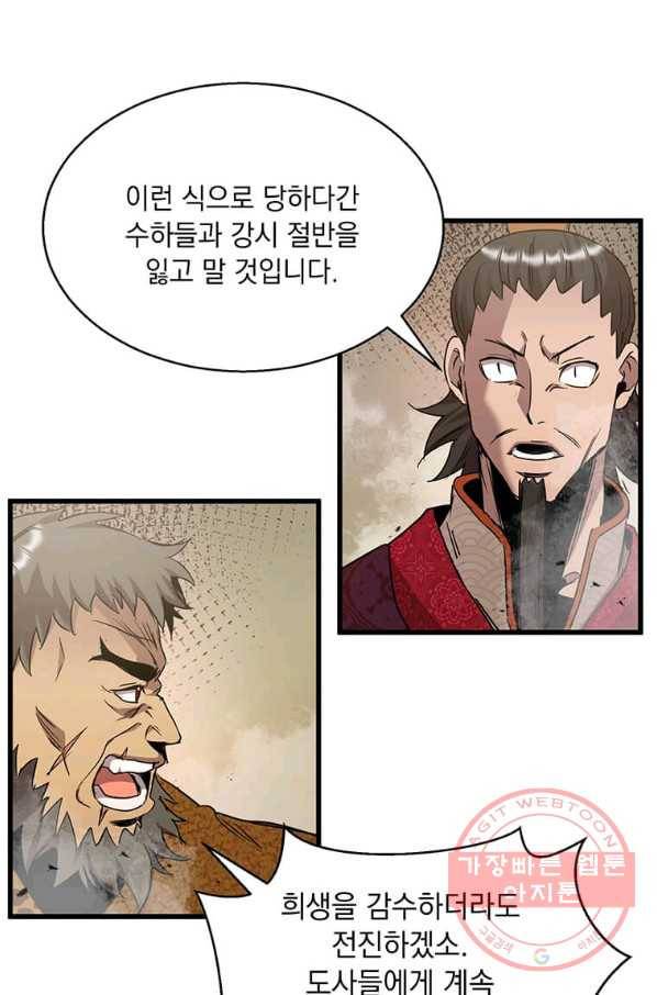 도사강호 80화 1