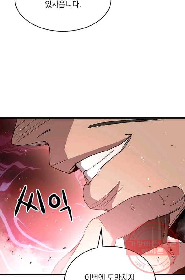 도사강호 80화 3
