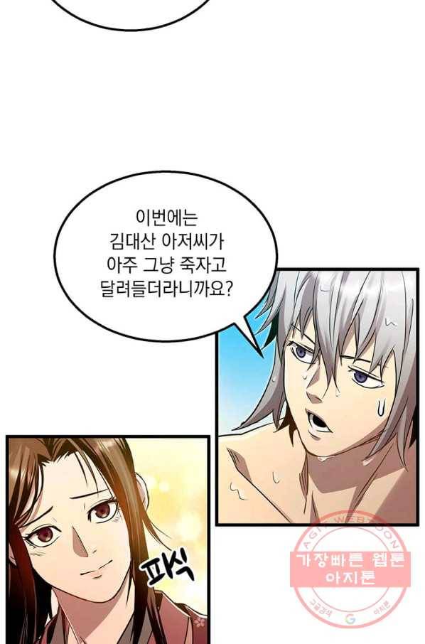 도사강호 80화 24