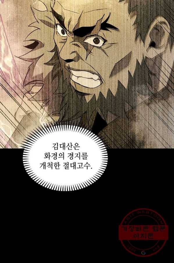도사강호 80화 29