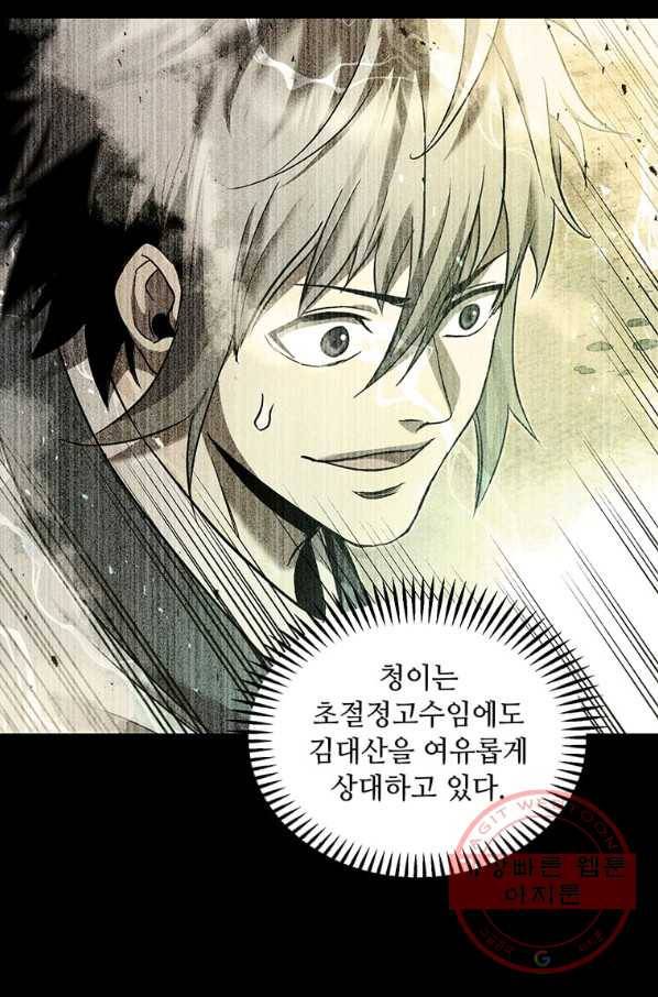 도사강호 80화 30