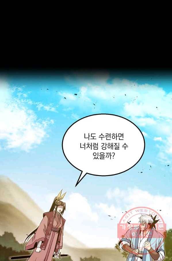 도사강호 80화 31