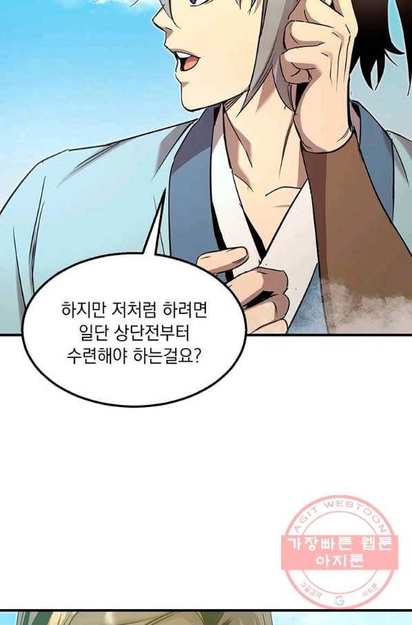 도사강호 80화 33