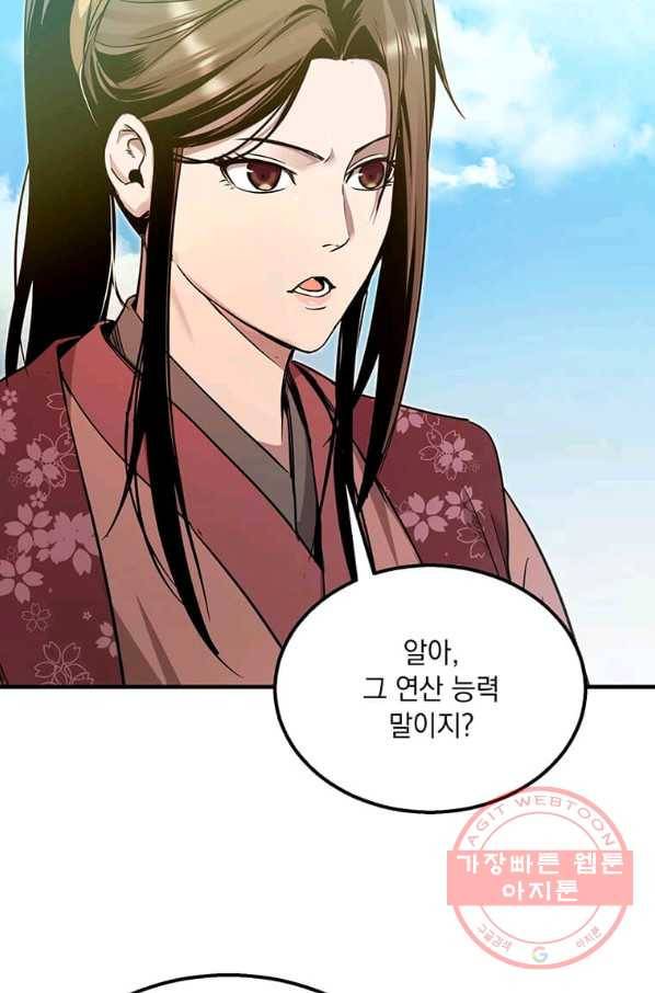 도사강호 80화 34