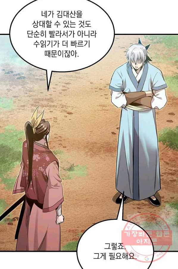 도사강호 80화 35