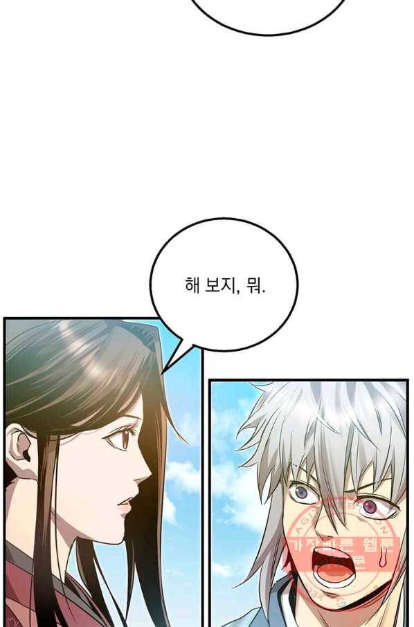 도사강호 80화 36