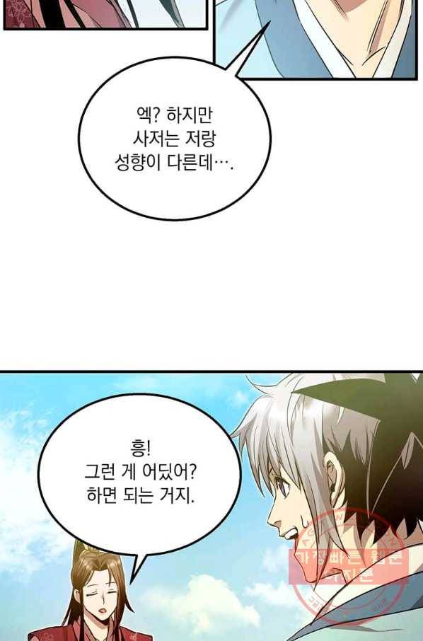 도사강호 80화 37