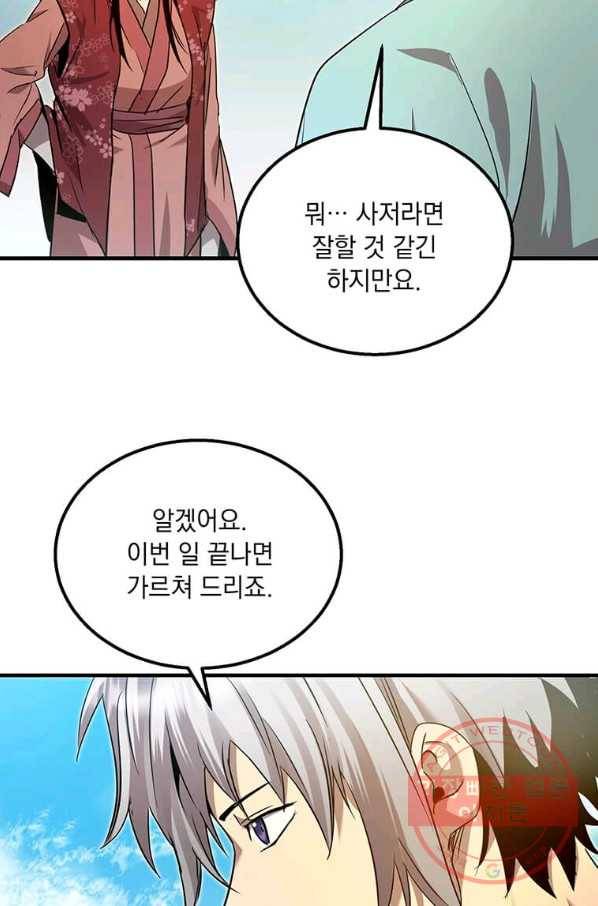 도사강호 80화 38