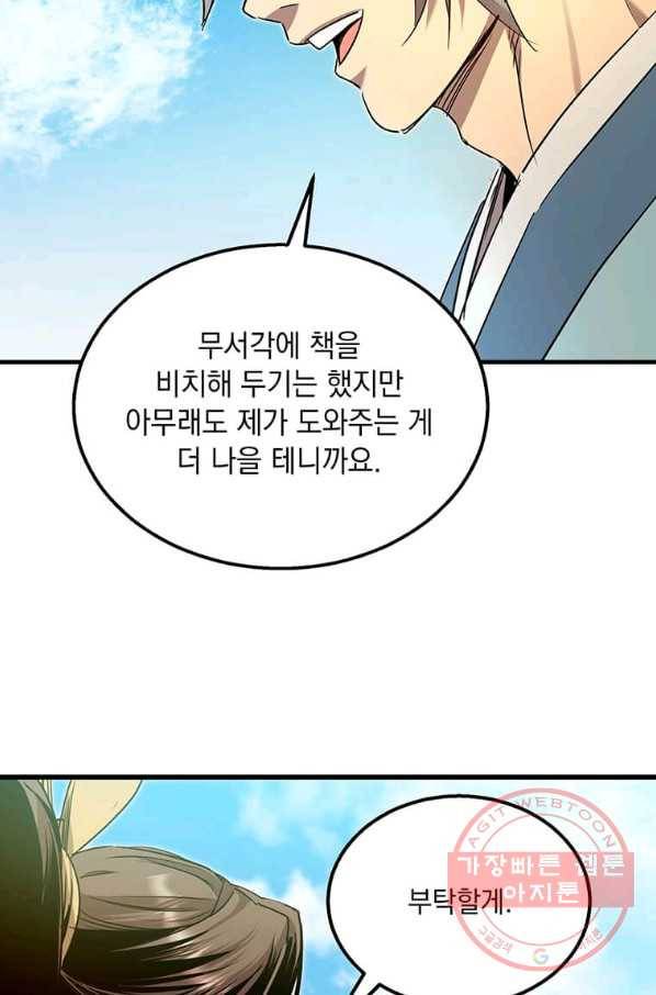 도사강호 80화 39