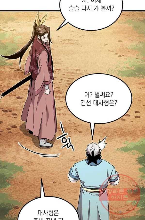 도사강호 80화 41