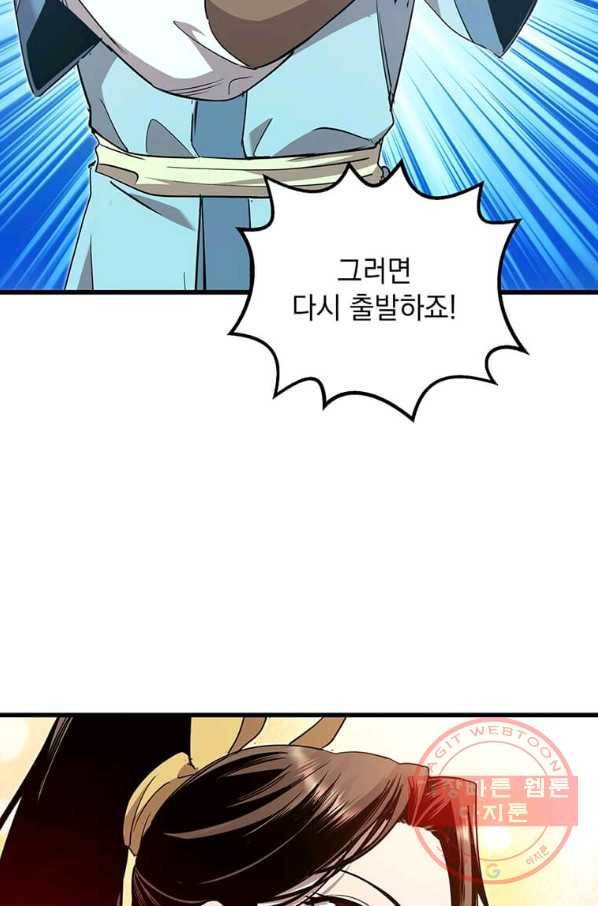 도사강호 80화 43