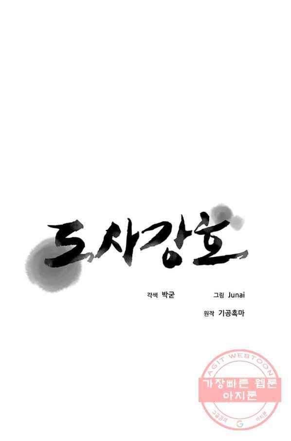 도사강호 80화 45