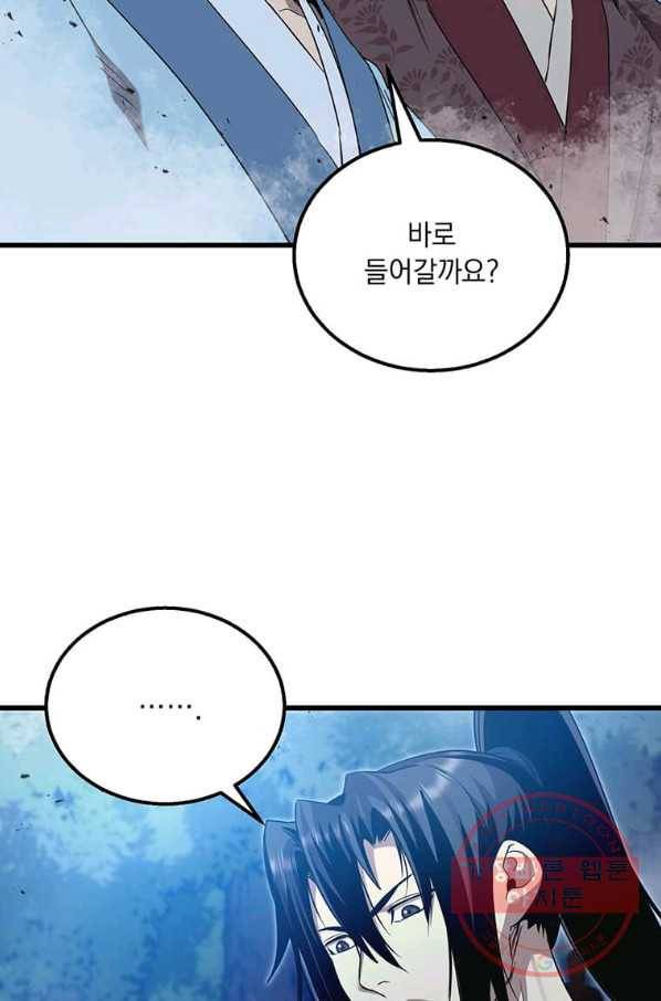 도사강호 80화 51