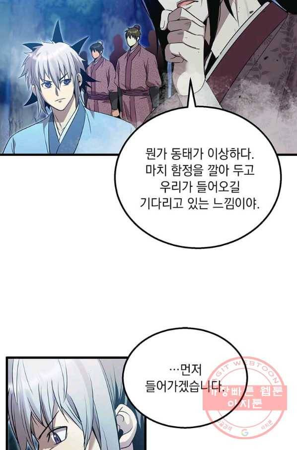 도사강호 80화 52