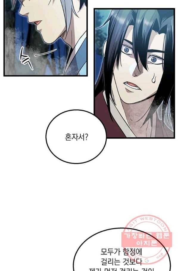 도사강호 80화 53