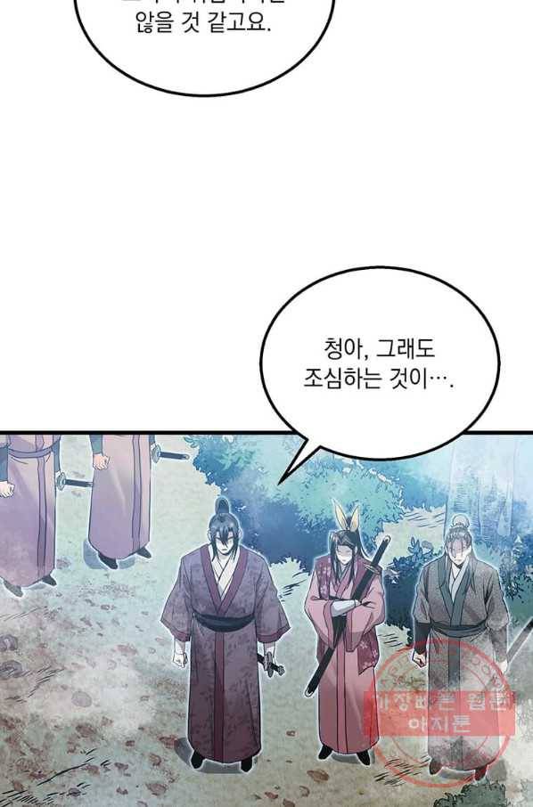 도사강호 80화 55