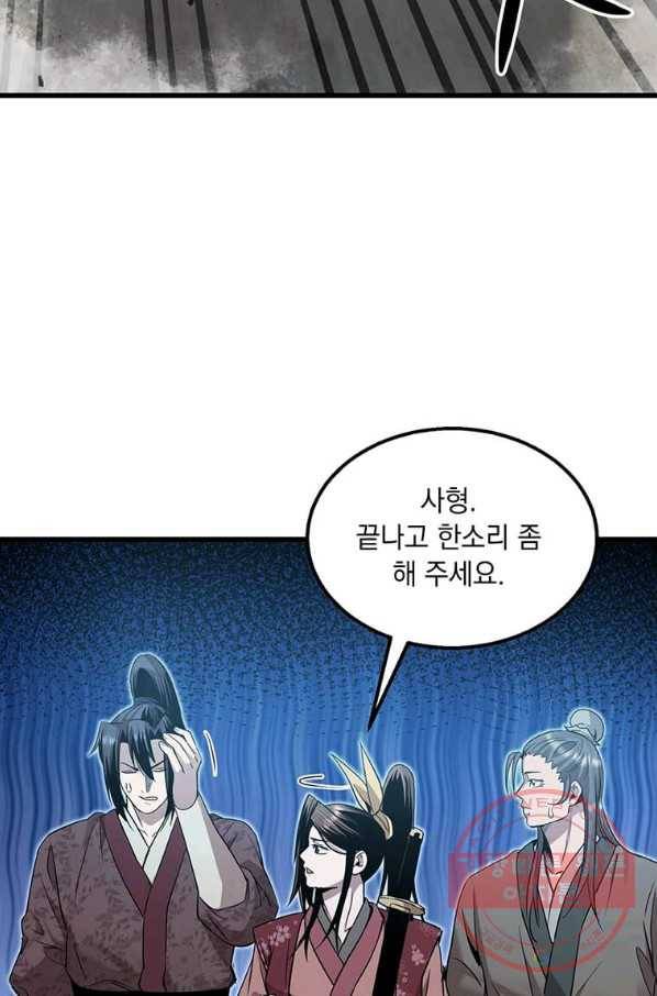 도사강호 80화 58
