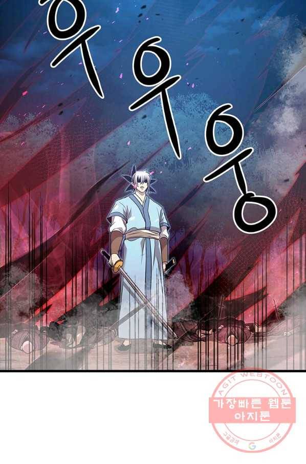 도사강호 80화 73