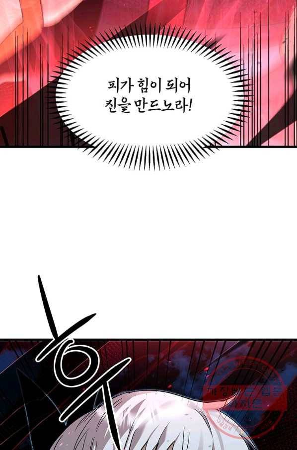 도사강호 80화 75