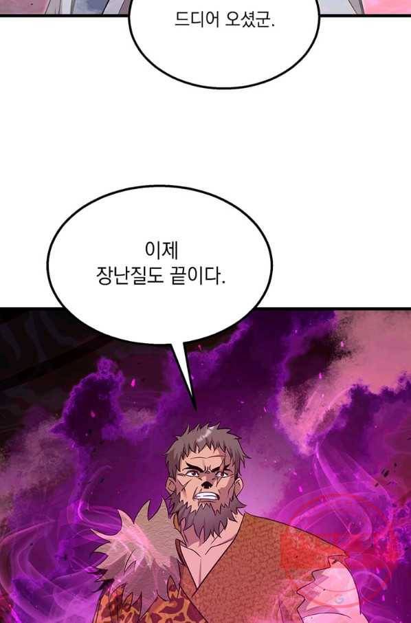 도사강호 80화 82