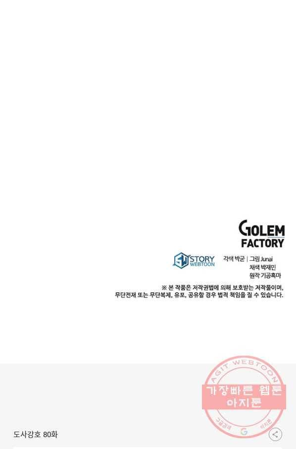 도사강호 80화 84