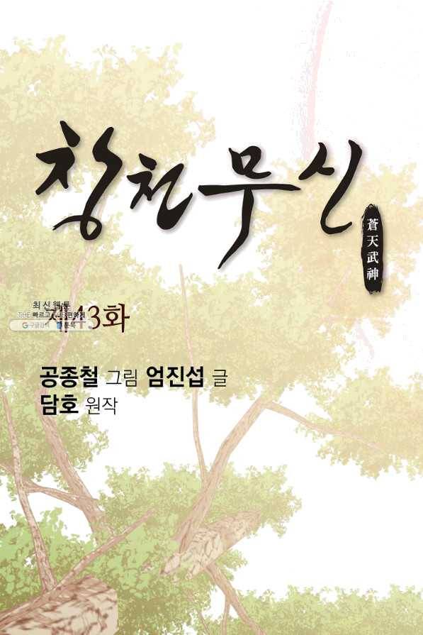 창천무신 43화 1