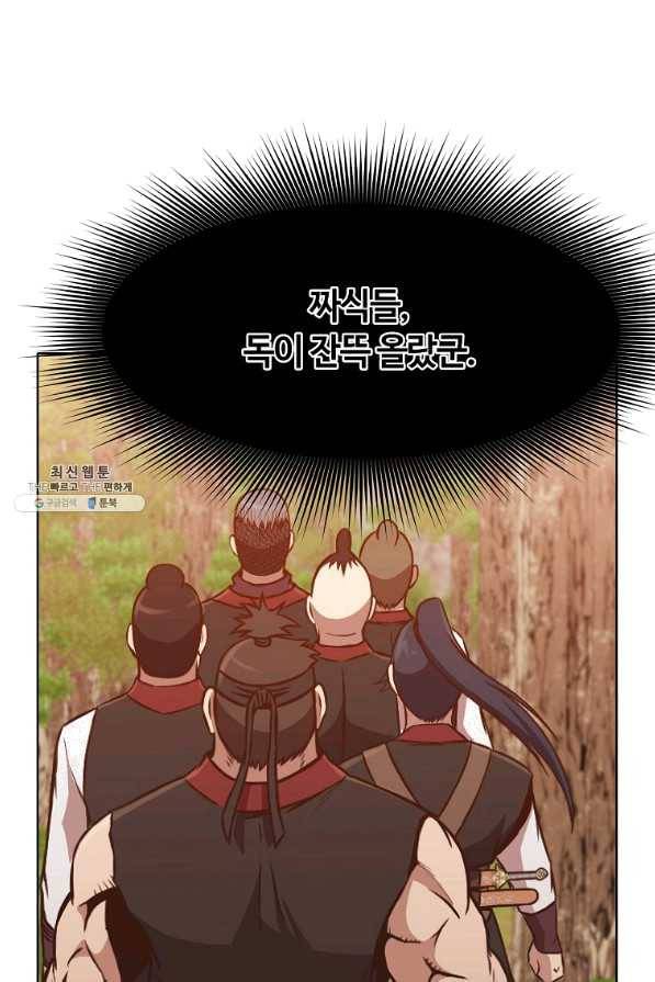 창천무신 43화 10
