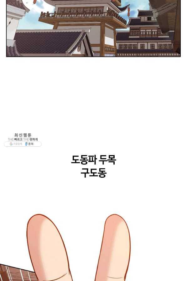 창천무신 43화 19