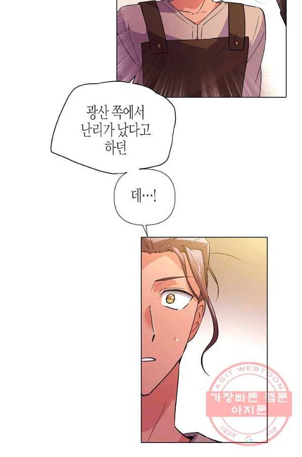 악역에게 정체를 들켜버렸다 79화 3