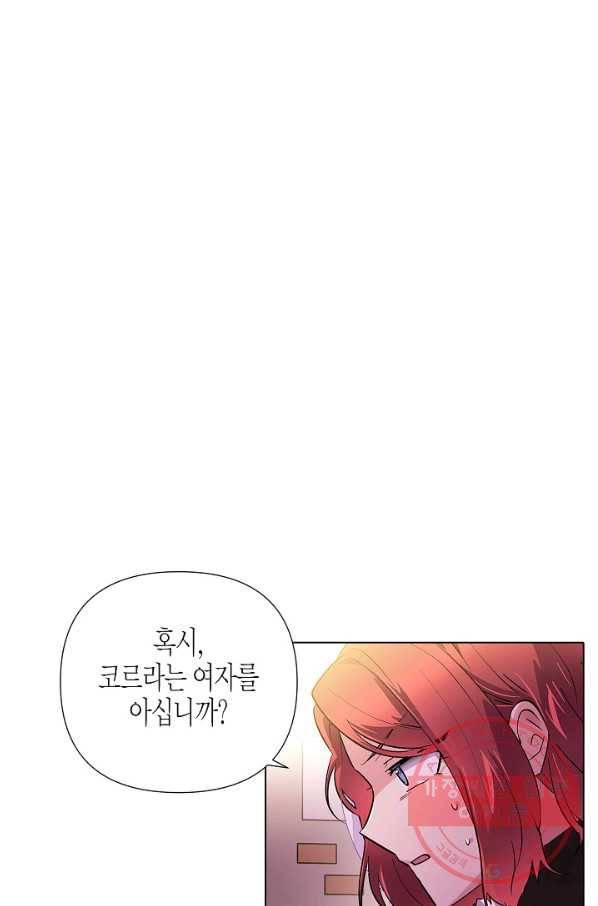악역에게 정체를 들켜버렸다 79화 7