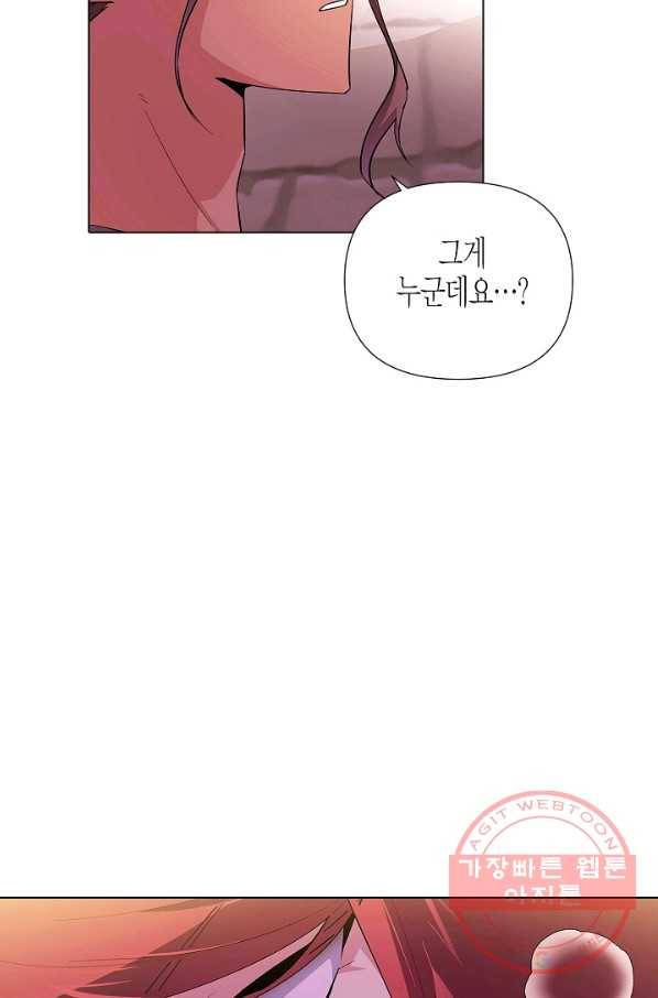 악역에게 정체를 들켜버렸다 79화 9