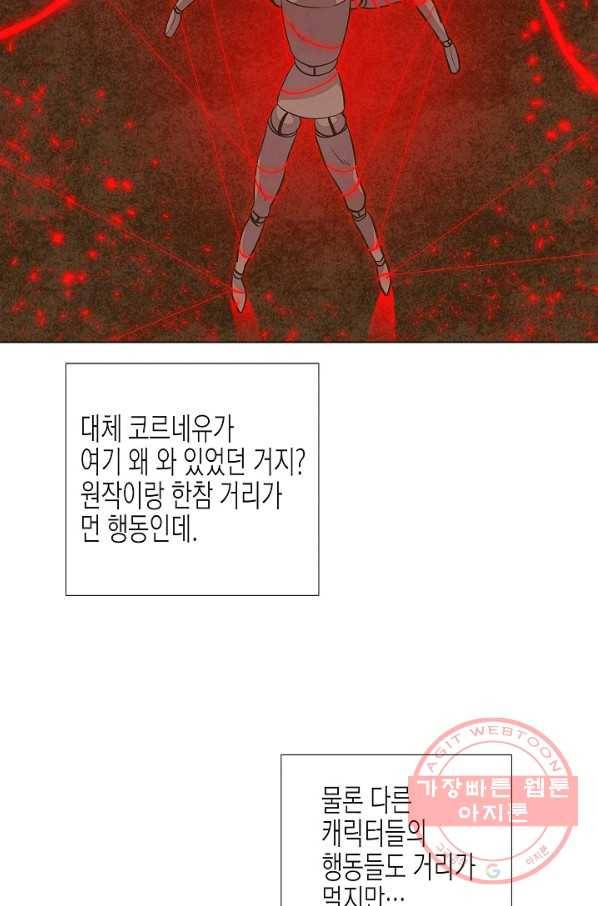 악역에게 정체를 들켜버렸다 79화 11