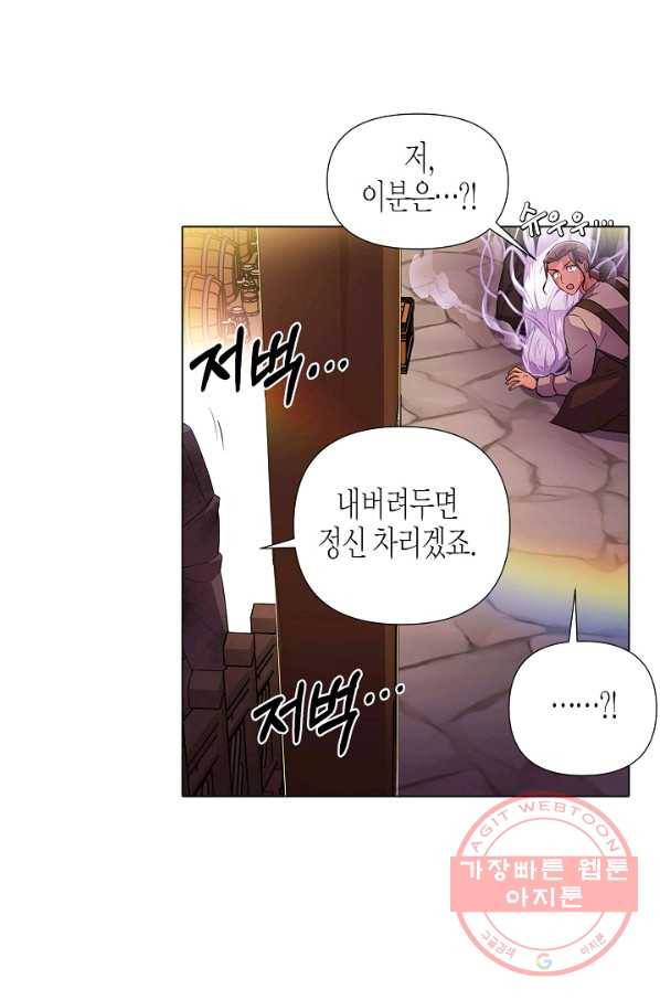 악역에게 정체를 들켜버렸다 79화 14