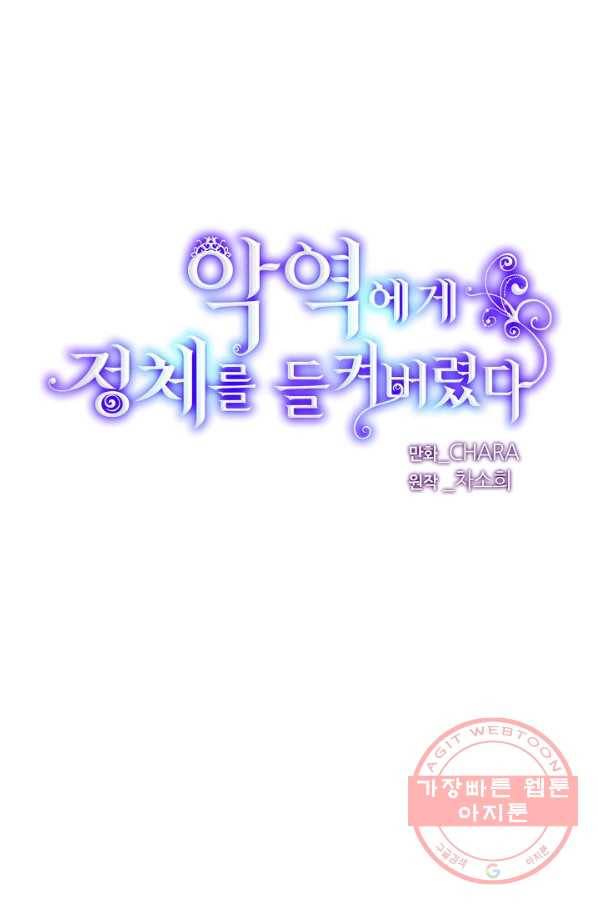 악역에게 정체를 들켜버렸다 79화 16