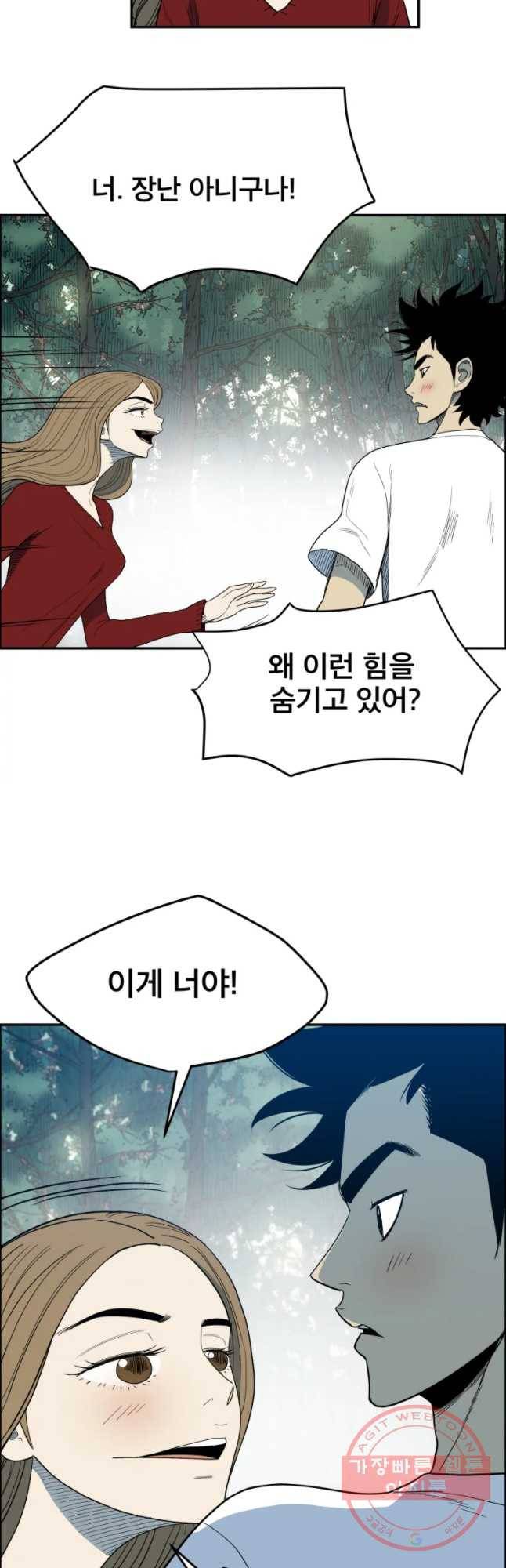 도깨비언덕에 왜 왔니? 2부 해수 31 34