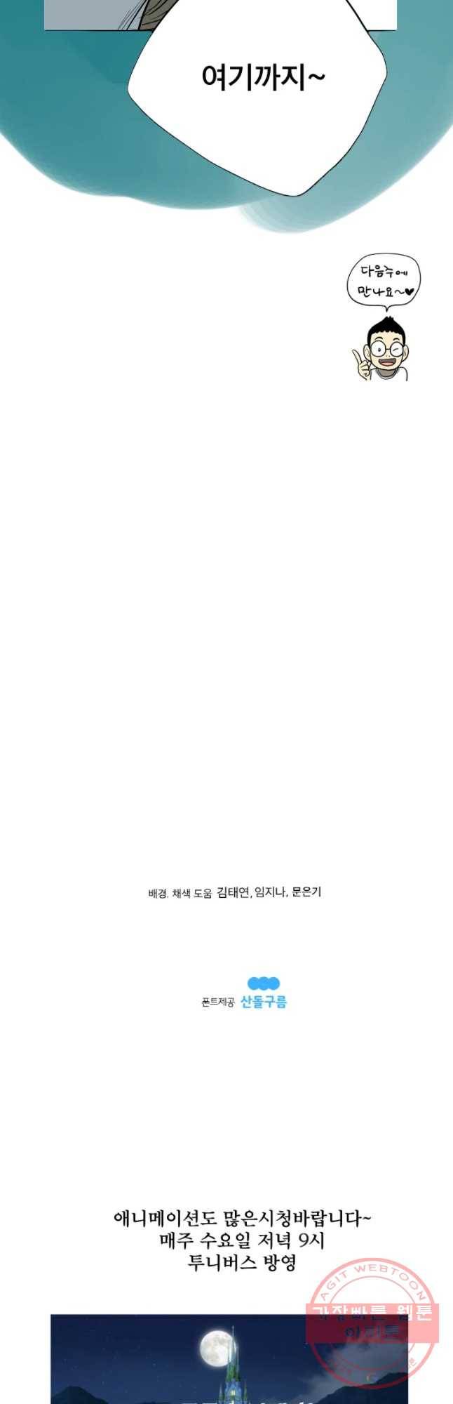 도깨비언덕에 왜 왔니? 2부 해수 31 42