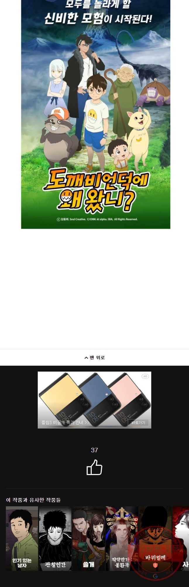 도깨비언덕에 왜 왔니? 2부 해수 31 43