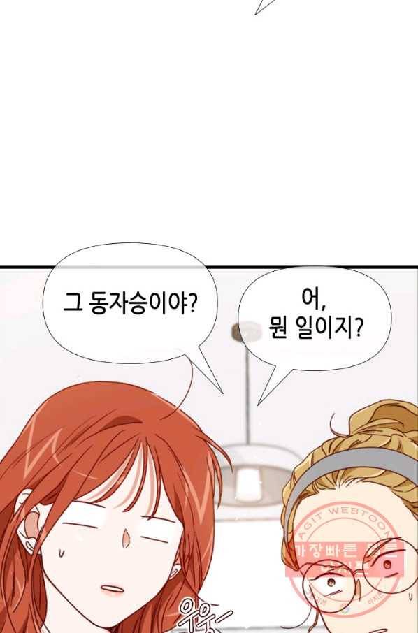 24분의 1 로맨스 103화 2