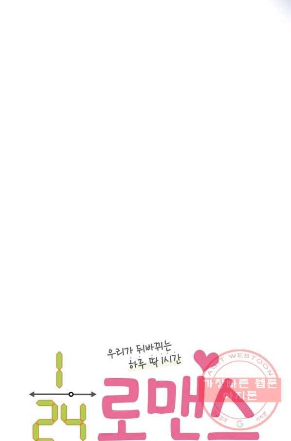 24분의 1 로맨스 103화 5