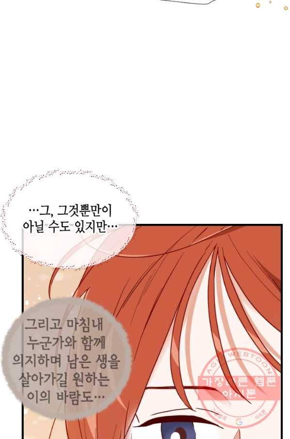 24분의 1 로맨스 103화 10
