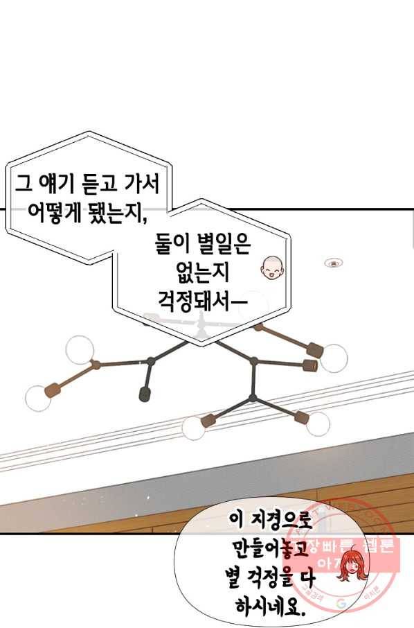 24분의 1 로맨스 103화 13
