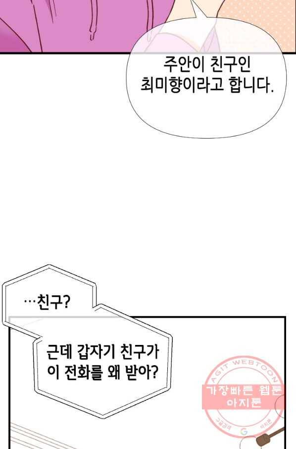 24분의 1 로맨스 103화 16