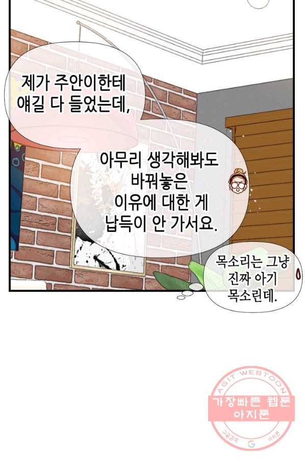 24분의 1 로맨스 103화 17