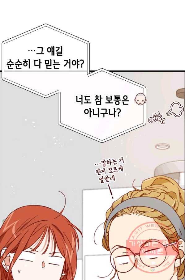 24분의 1 로맨스 103화 18