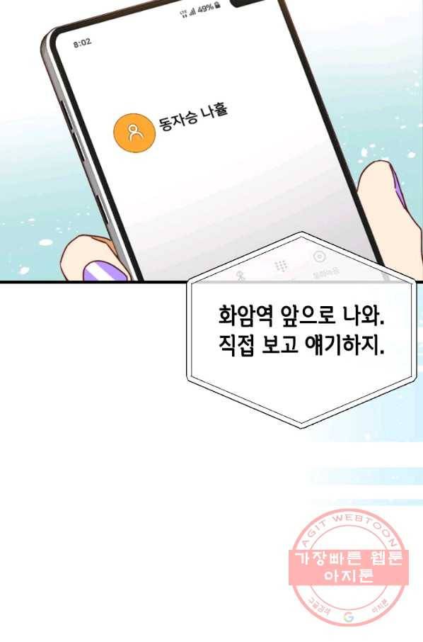 24분의 1 로맨스 103화 20