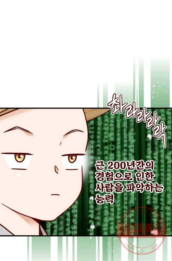 24분의 1 로맨스 103화 35