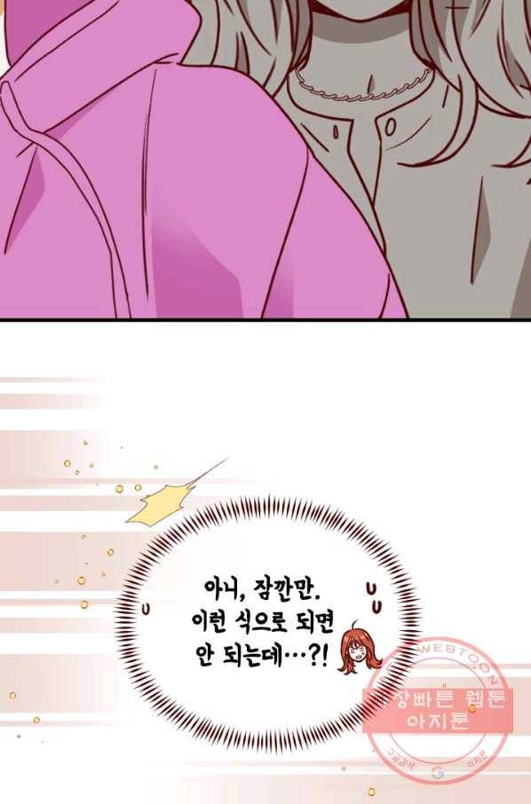 24분의 1 로맨스 103화 41